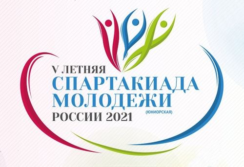 
<p>                                Стартовал второй этап V летней Спартакиады молодежи России 2021 г.</p>
<p>                        