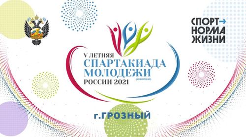 
<p>                                13 апреля стартует второй этап V летней Спартакиады молодежи (юниорская) России в СКФО</p>
<p>                        