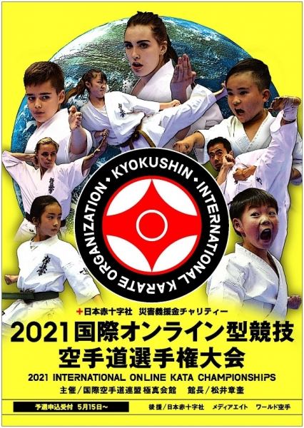 IKO Kyokushinkaikan проведет первый международный онлайн-чемпионат по ката.