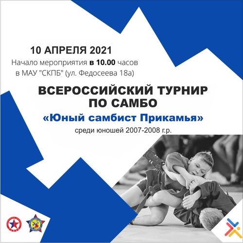 
<p>                                Всероссийские соревнования «Юный самбист Прикамья» стартуют 10 апреля</p>
<p>                        